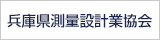 神戸市測量設計協力会